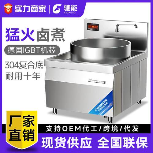 驰能牛羊肉汤锅商业用熬骨头立式大功率电加热304不锈钢电磁炉灶