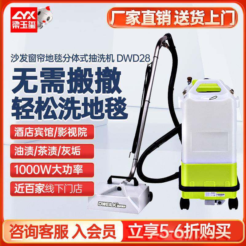 德威莱克DWD28地毯清洗机窗帘软装清洗机布艺清洗机沙发清洗机