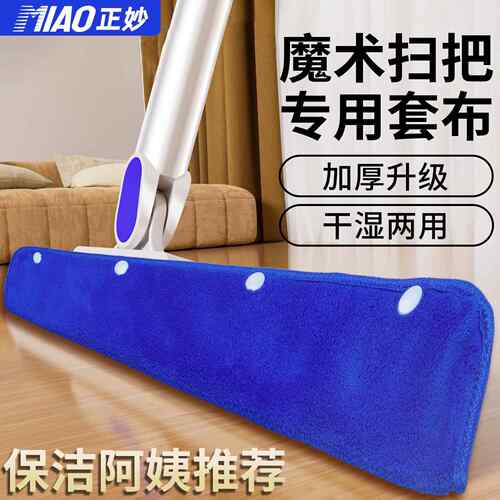 魔术扫把抹布刮水器拖布家用保洁替换布地刮拖把珊瑚绒布套专用