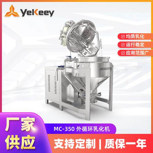 烘焙酱料生产设备MC-350高速剪切乳化均质机 高剪切循环乳化机