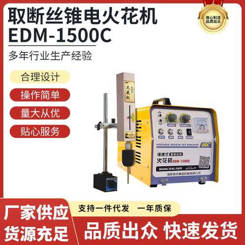 取断丝锥电火花机EDM-1500C便携试电火花打孔机电脉冲智能火花机