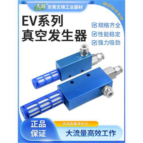 工业气动真空发生器EV10 15 20 25 30R负压大吸力大流量真空阀
