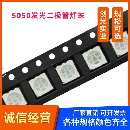 高亮5050 贴片灯珠 led发光二极管红冰蓝金黄绿粉橙紫白灯正白光