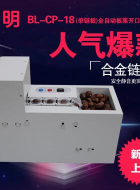 全自动板栗开口机/板栗切口机/栗子开口机/栗子划口机/板栗开口器