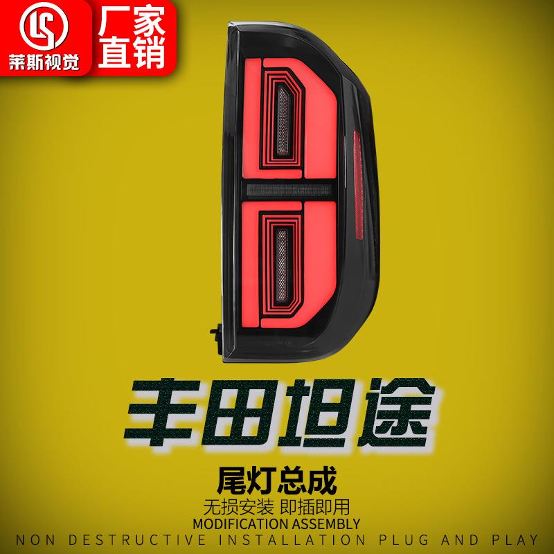 适用于14-20款丰田坦途尾灯总成Tundra皮卡改装LED行车灯流水转向