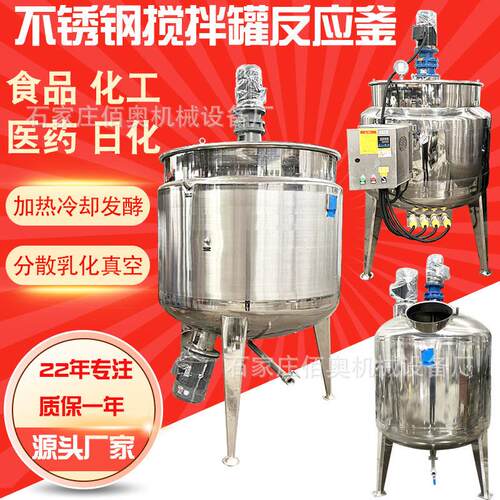 不锈钢液体搅拌化工电加热反应釜食品饮料加热乳化种子发酵