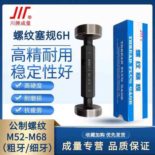 成量螺纹塞规6H通止规牙规公制粗细牙量规M52M54M56M60M64M68M58
