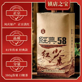 凤牌红茶茶叶正宗云南凤庆滇红茶特级散装浓香型，经典58茶叶380g装