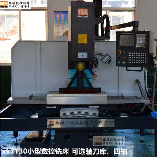 XK7130工业小型立式数控铣床可安装全防护刀库第四轴