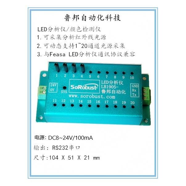 LED颜色分析仪 鲁邦品牌亮度检测模组 闪烁感测器多通道识别