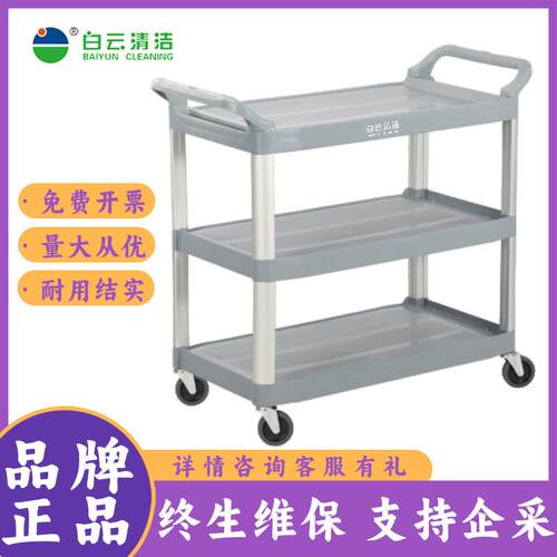 白云清洁大小号多用途三层手推式饭店三层送餐车酒水车多功能移动