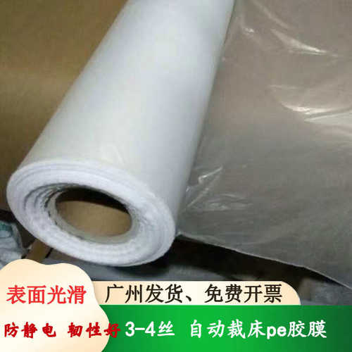 定制CAM自动裁床pe胶膜 裁床表面覆盖薄膜 真空吸附塑料膜