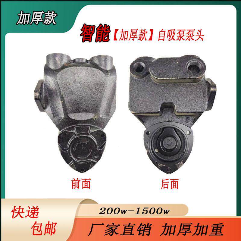 日井款智能泵头自吸泵增压泵泵头200W300W400W600W800W铸铁泵泵体