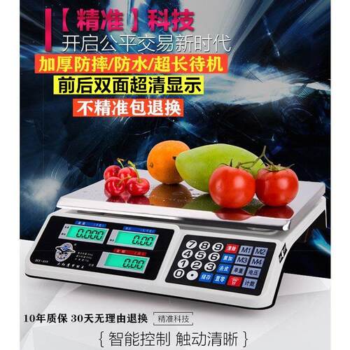 电子秤单斤称商用家电子秤卖菜摆摊水果用计数防水电子称台式30kg