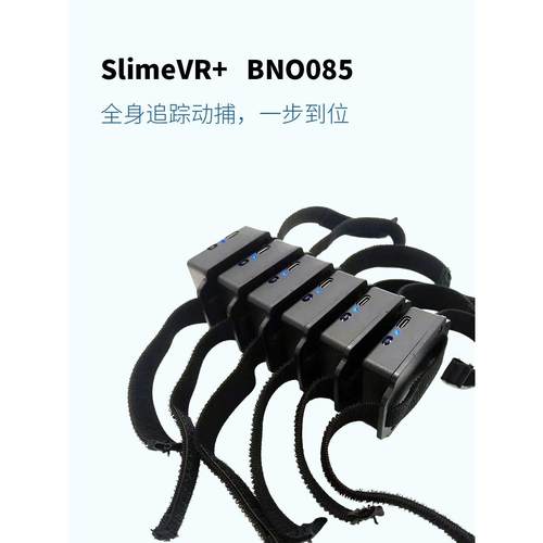 Slimevr Bno085 Vrchat跟踪器Pico任务全身跟踪动作捕捉热模型