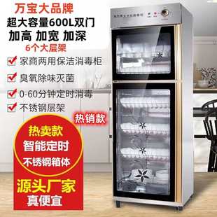 碗筷密胺餐具 万宝消毒柜大小型商用消毒碗柜双单门不锈钢家用立式