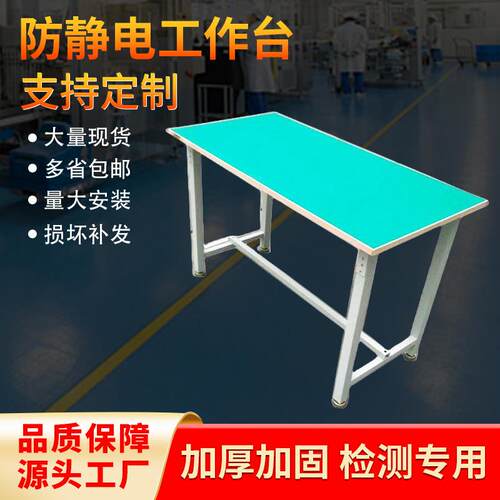 防静电工作台打包桌工厂服装组装台防静电电子厂车间双层打包台