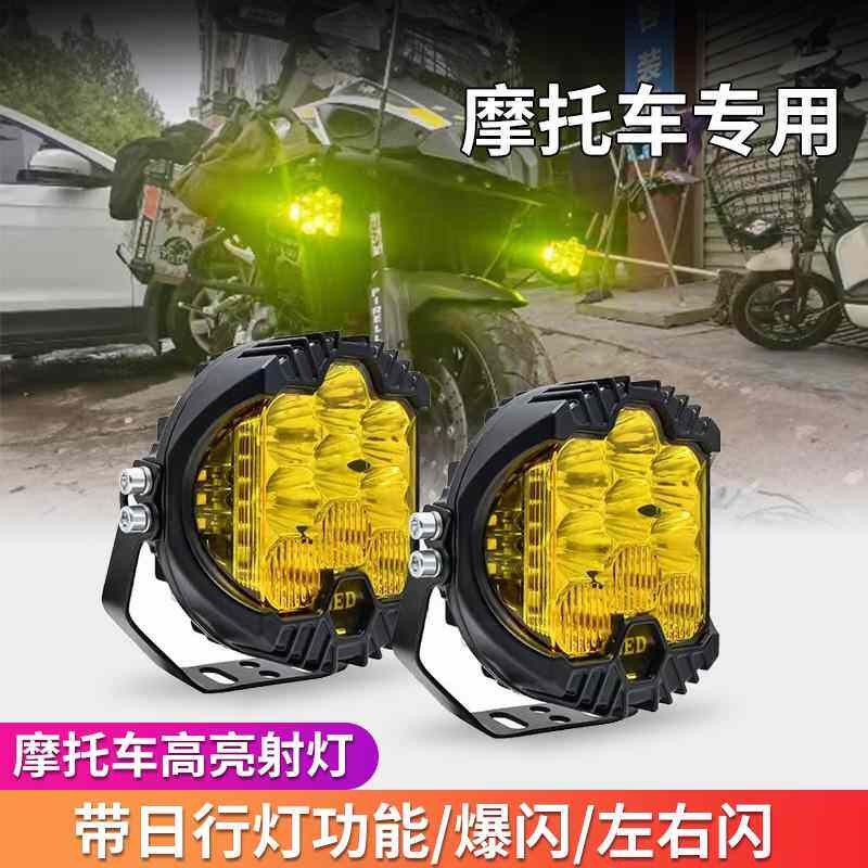 摩托车led射灯机车专用外置改装护杠超亮远光大灯前杠激光辅助灯