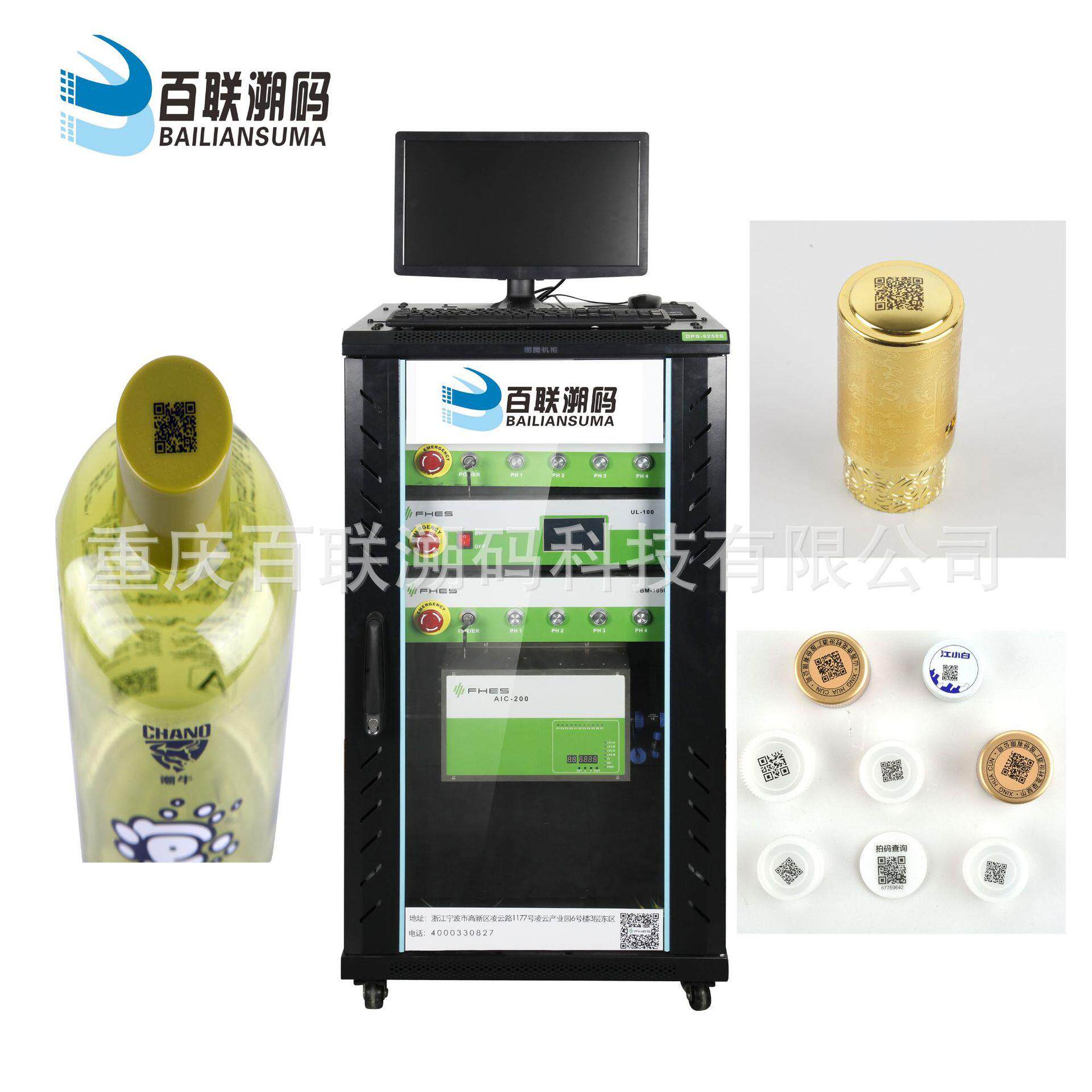白酒啤酒瓶盖二维码喷码机UV喷码机包装纸盒塑料袋可变条形码