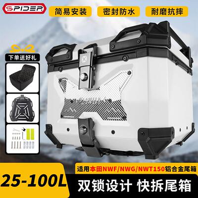 适用本田NWT150铝合金尾箱NWG/ns150gx后备箱摩托车通用快拆尾箱
