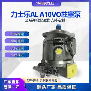 液压泵 REXROTH力士乐柱塞泵 AL A10VO28/45/63/71/100轴向柱塞泵