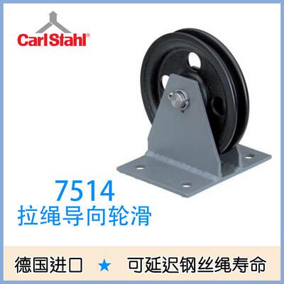 德国Hadef 7533型合金索轮