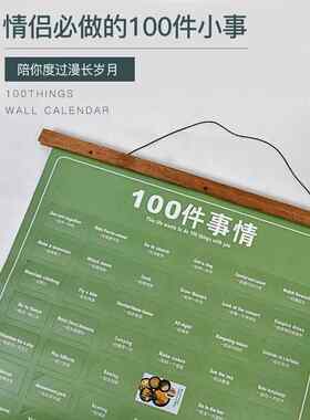 新品一个人要做的100件事自己单身人生必做一百个事情挂历海报