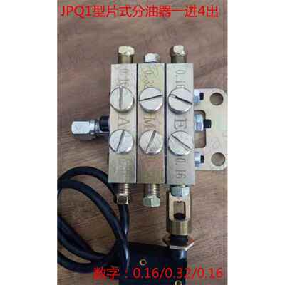 JPQ1型片式分油器一进4出带开关 浙江流遍机械润滑有限公司