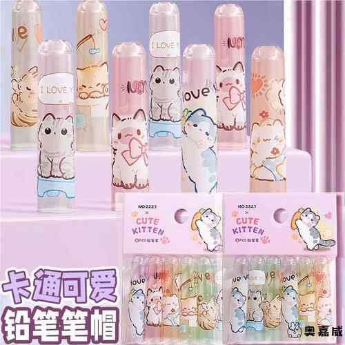 幼儿园男孩女童学习文具猫咪铅笔帽笔尖保护