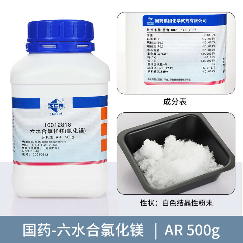 水族海纯化学试剂国药珊瑚镁氯化镁试剂缸六分析ar水合sps实验养