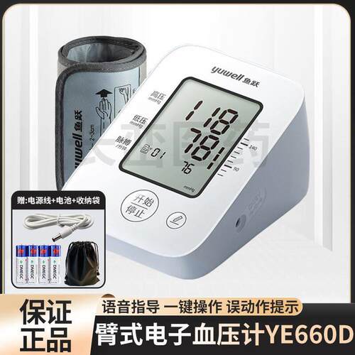 PD鱼跃YE660D电子血压计上臂式高精准家用血压测量仪高血压测压仪
