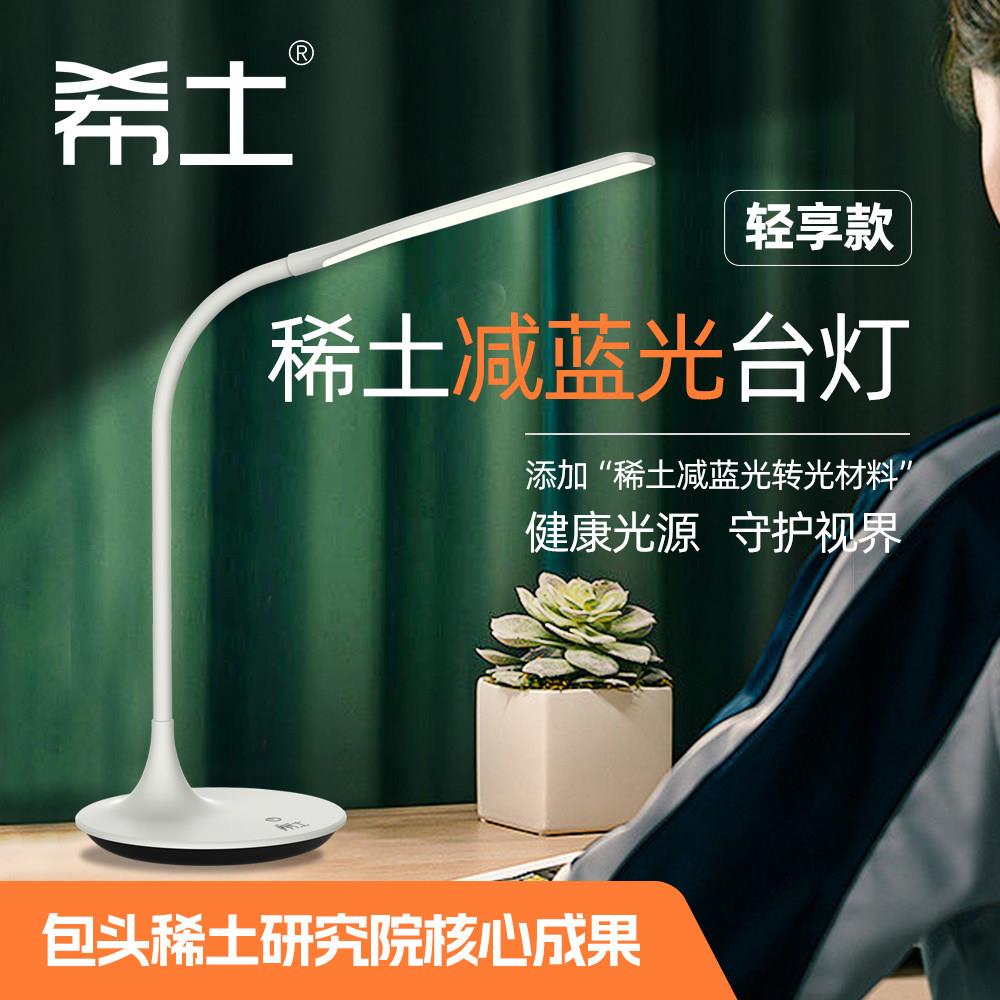 稀土智能护眼灯儿童LED灯书桌办公阅读灯儿童学习台灯