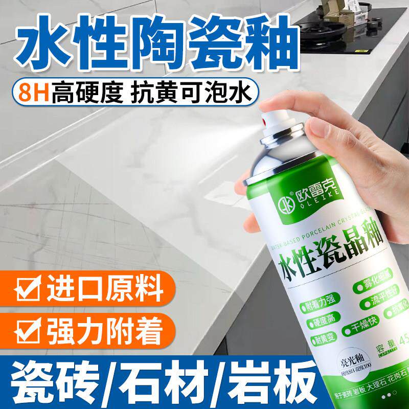 水性瓷晶釉瓷砖釉面修补剂岩板划痕修复自喷漆陶瓷裂缝维修亮光釉