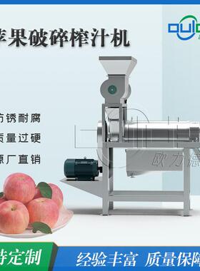 工厂直销大小型不锈钢304工业水果破碎榨汁蔬菜梨苹果破碎榨汁机
