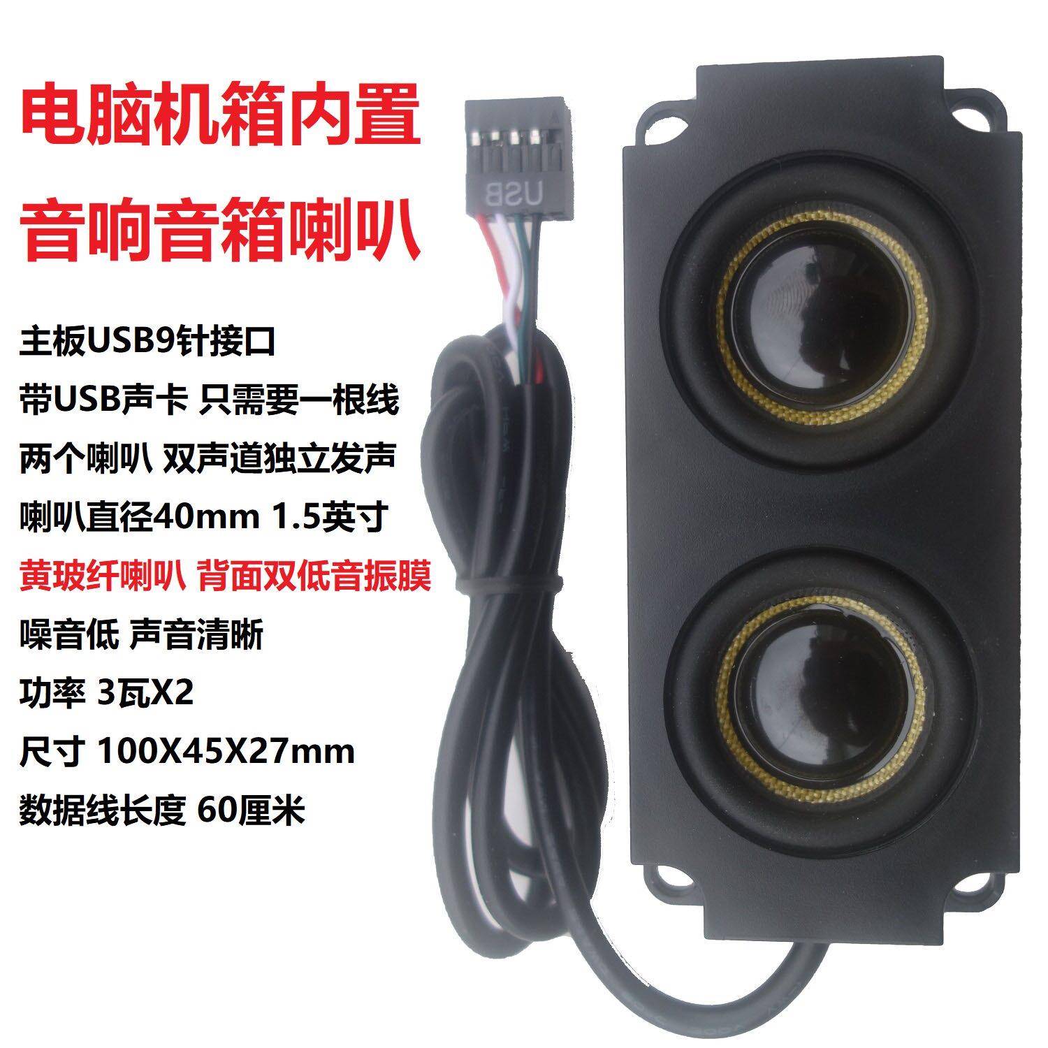 电脑机箱内置音响音箱喇叭 带声卡 一根线