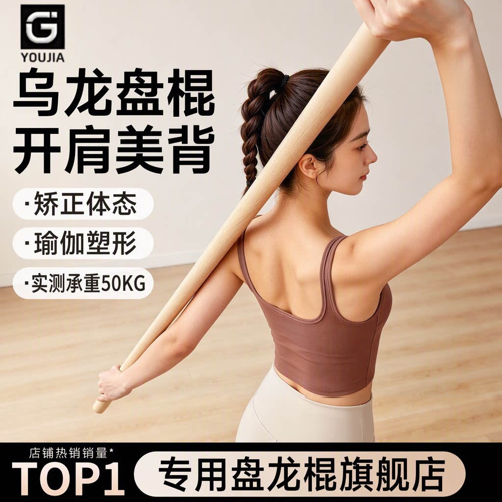 开背开肩棒木棍实木体态拉伸杆