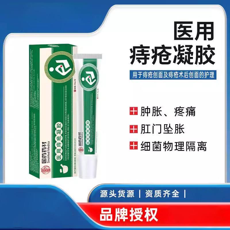 噜噜鼠正品国药药材医用痔疮凝胶厂家缓解痔疮外用痔疮膏二类医疗