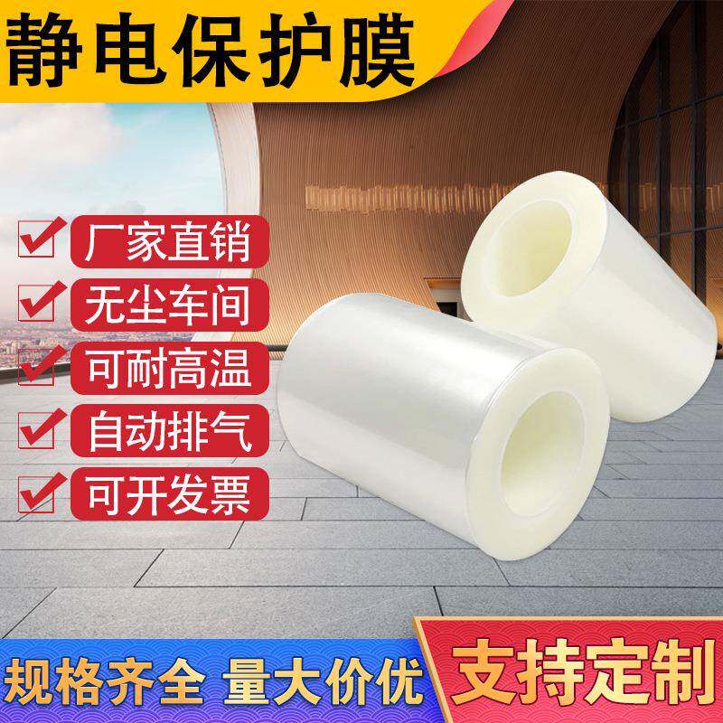PE静电膜无胶自粘镜片防刮花 玻璃盖板塑胶件高光吸附静电保护膜