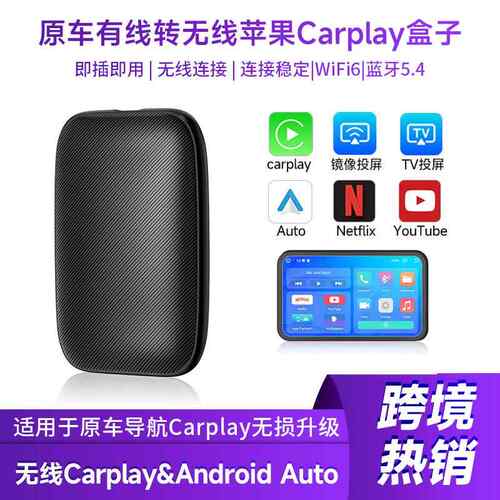 无线carplay转接器安卓Auto有线转无线汽车导航三合一安卓盒子