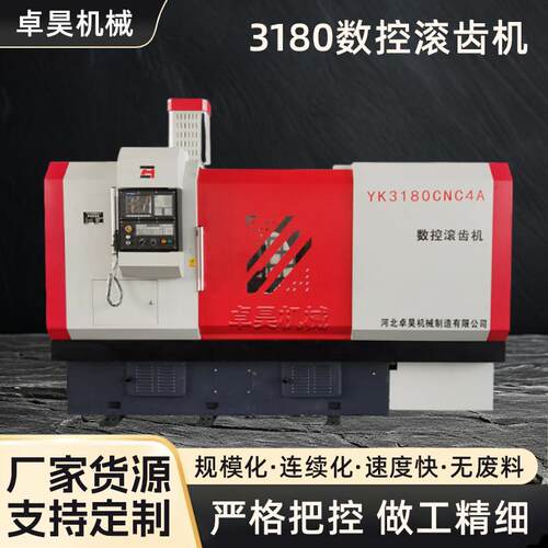 Yk180四轴卧式滚齿机重型机床数控加工机械全自动液压精密