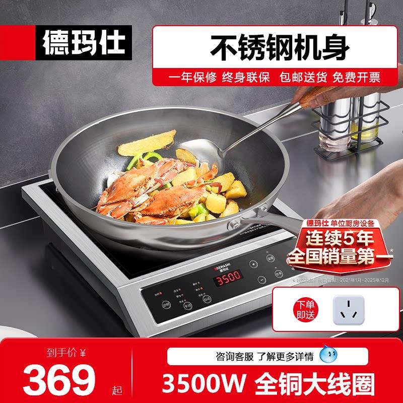 德玛仕商用电磁炉3500w大功率电磁炉5000w商业饭店家用平面电池炉
