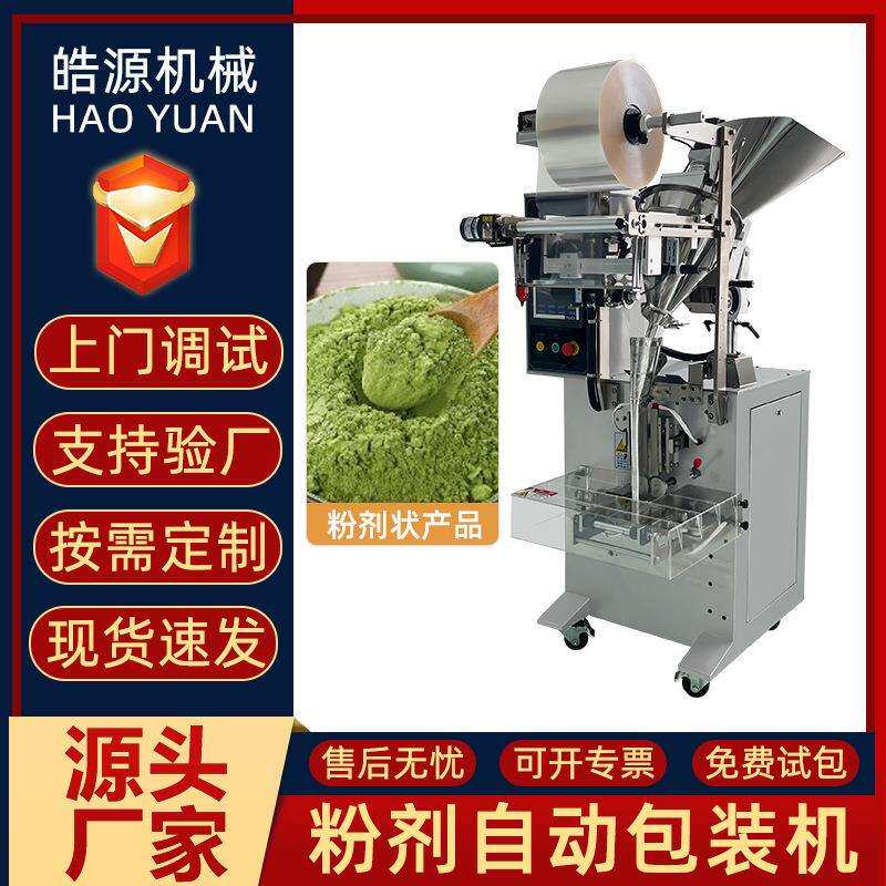 孜然背封液体粉末半流体膏体螺杆量杯称重颗粒立式中药粉剂包装机