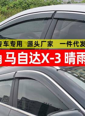 汽车晴雨挡适用马自达CX-3改装汽车晴雨挡装饰车窗雨眉遮雨挡专用
