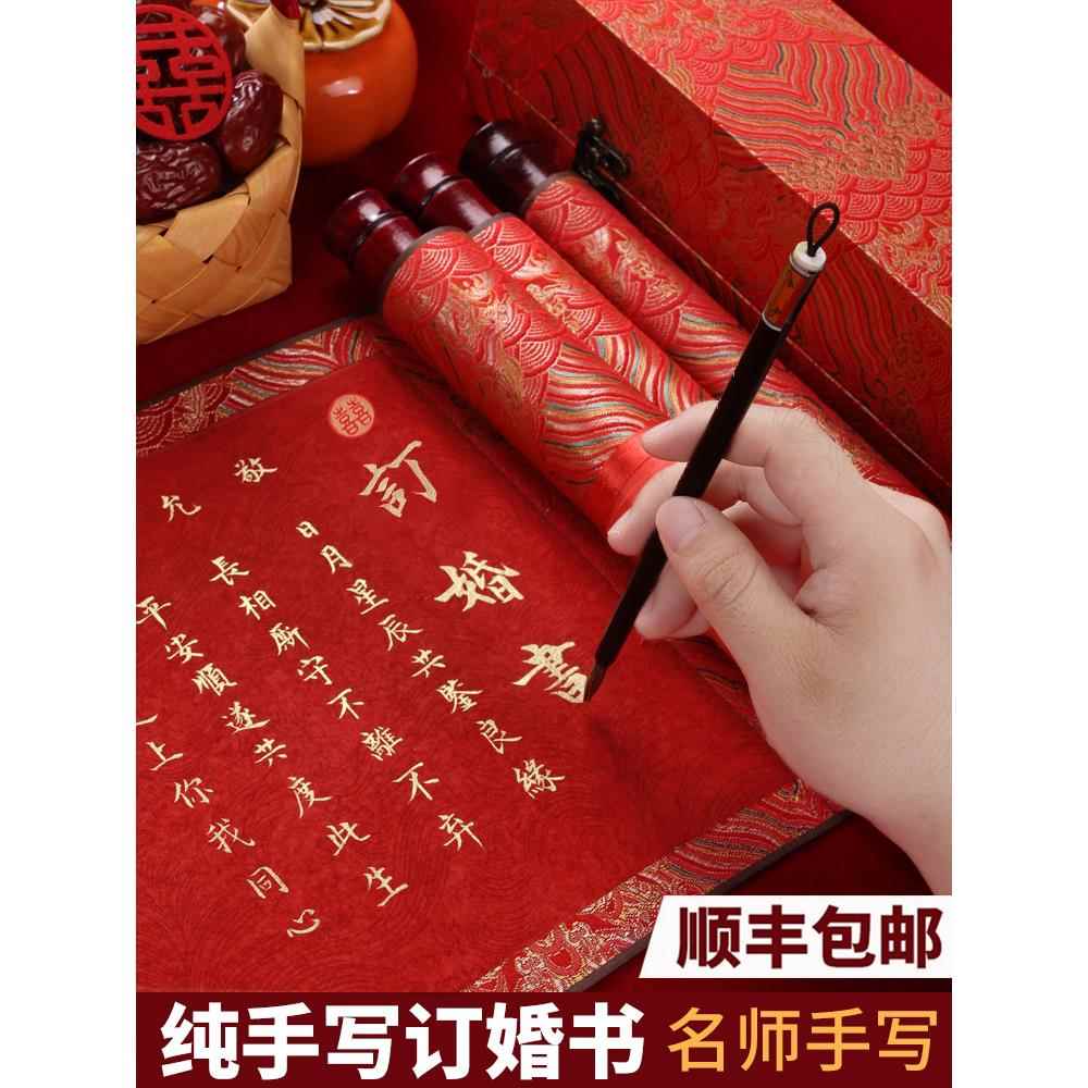 采购产品纯手写经典定制婚礼信，订婚信，订婚信，中式婚礼订婚卷