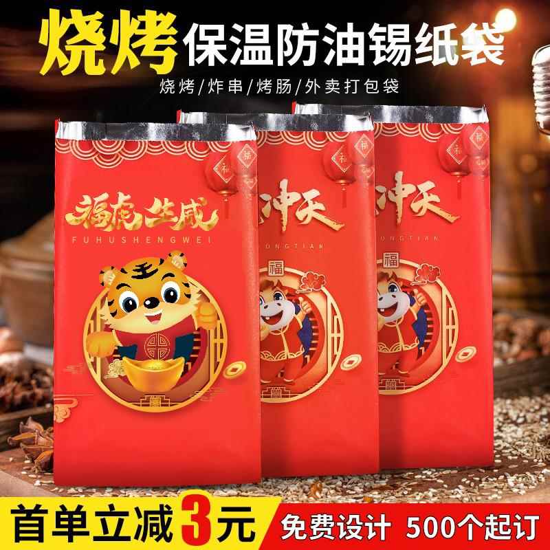 烧烤打包袋保温一次性外卖包装袋炸串烤鸡防油牛皮铝箔锡纸袋定制