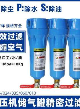 QPS压缩空气精密过滤器015Q/024P/035S除湿机冷干机除油水分离器