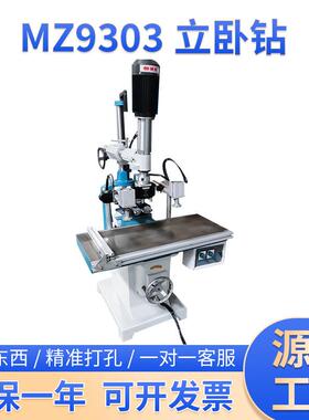 木工机械MZ9303立卧可调多轴木工钻床三合一打孔机双排多孔钻床