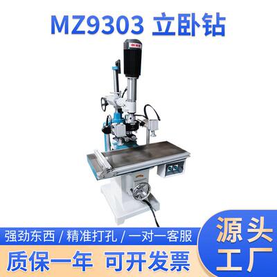 木工机械MZ9303立卧可调多轴木工钻床三合一打孔机双排多孔钻床