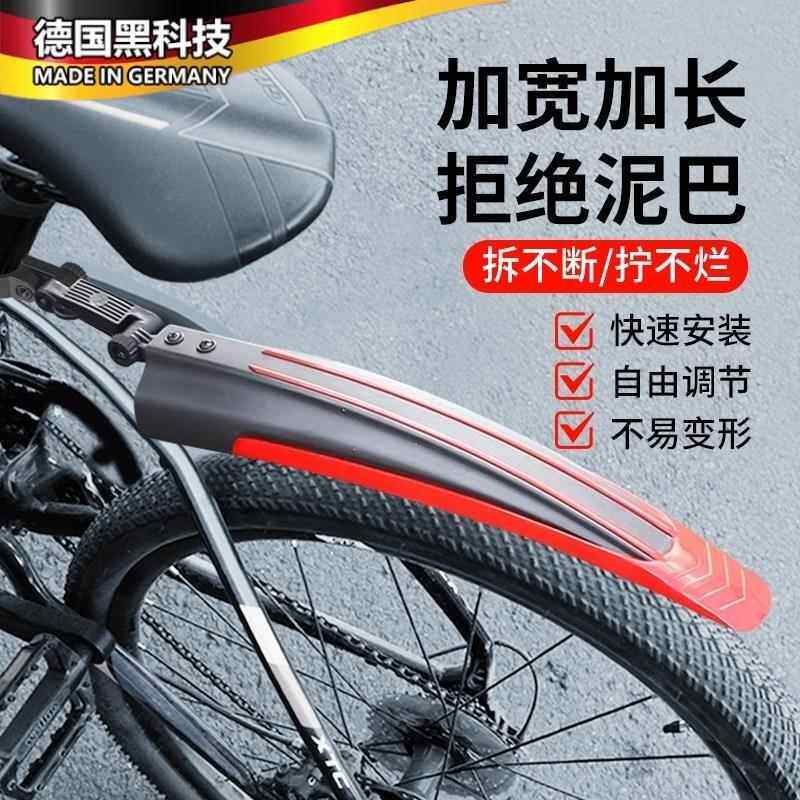 自行车挡泥板前后轮全包式登山车通用配件大全泥瓦挡板公路车加长