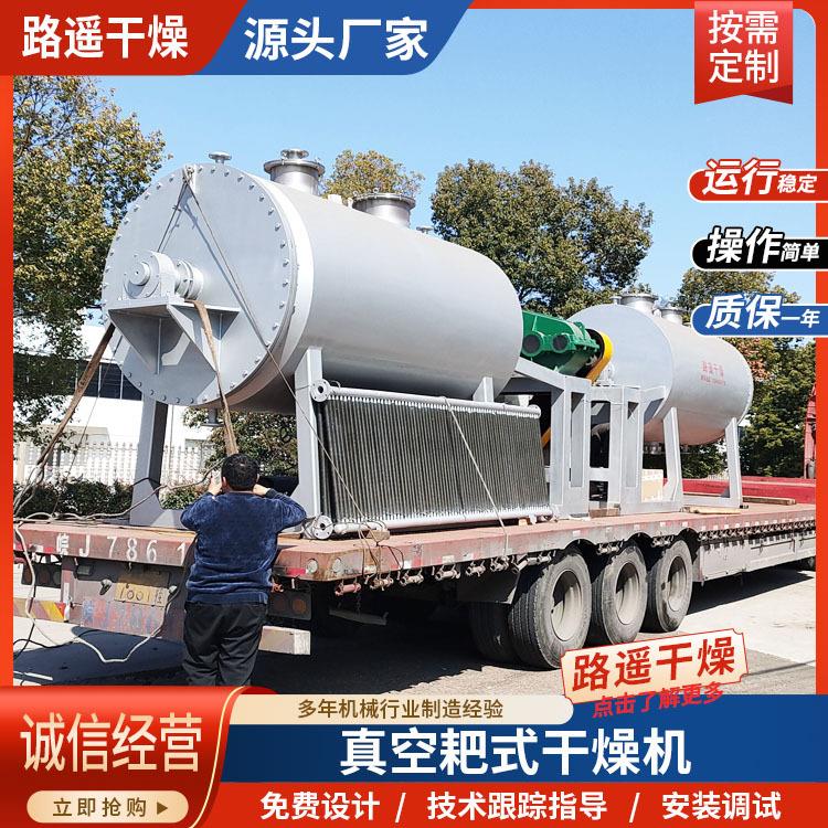 工业真空耙式干燥机不锈钢耙式干燥机卧式搅拌机多种物料可用